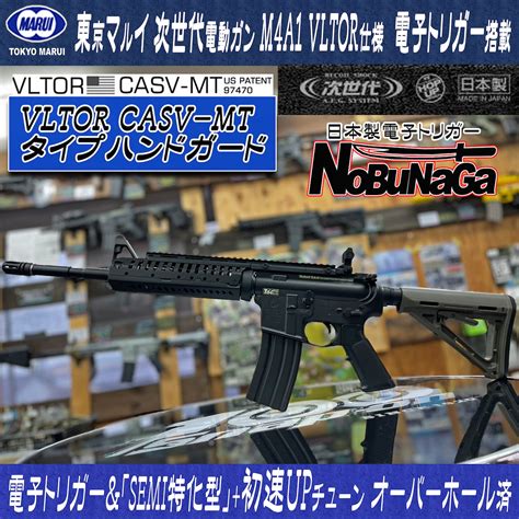 【レストア済/中古品】東京マルイ 次世代電動ガンM4A1 VLTOR CASV-MT仕様 電子トリガー トリガーショートストローク化セミ戦特化 ...