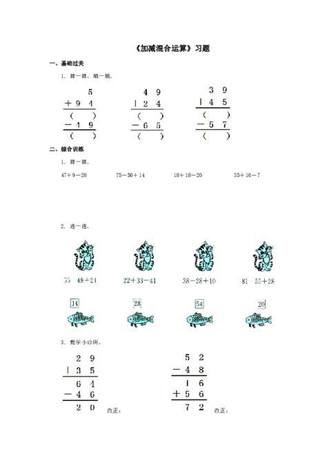 人教版 二年级数学下册《没有括号的同级混合运算》同步作业 （含答案）（2份打包）-21世纪教育网