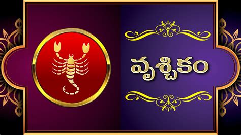 Vrishchika Rashi Ugadi Rasi Phalalu 2025 : వృశ్చిక రాశి జాతకుల ఉగాది ...