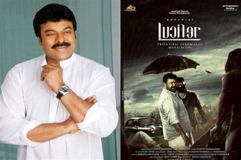 Mohanlal: చిరంజీవి, బాలకృష్ణ,నాగార్జున, వెంకటేష్ తెలుగులో రీమేక్ చేసిన ...