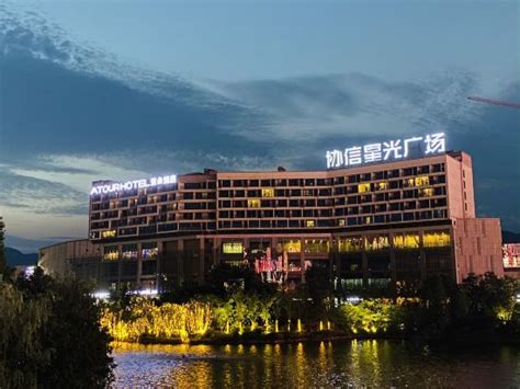 Atour Hotel Yongchuan Hi-Speed Railway Station Xinglong Lake Chongqing ...