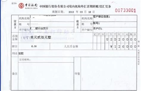 汇款单0015(鞍山银行，电汇凭证)