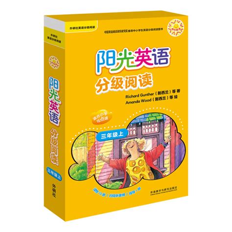 阳光英语分级阅读 小学三年级上（10册读物+1册阅读指导 点读版 附扫码音频）【图片 价格 品牌 评论】-京东