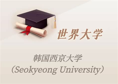 西京大学属于几本院校 - 业百科