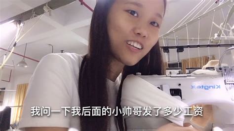 19.8.26 97年妹子在浙江进制衣厂，全年无休，看看他们的工资值吗 - YouTube