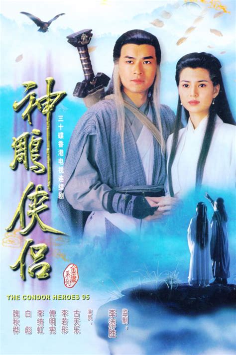 TVB经典电视剧：《神雕侠侣》1995(图)_影音娱乐_新浪网