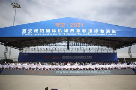 西安咸阳国际机场举行“守卫·2021”应急救援综合演练_航空安全_资讯_航空圈
