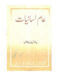 NCPUL Publications | National Council for Promotion of Urdu Language