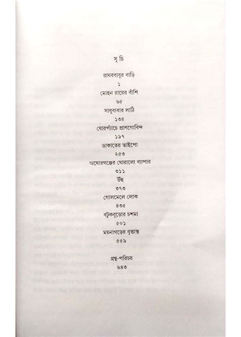 Kishor Upanyas Samagra : Volume 4 – Dey Book Store