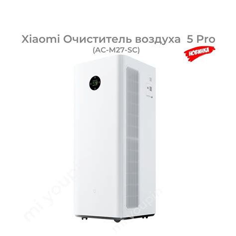 Xiaomi Очиститель воздуха Mijia Smart Air Purifier 5 Pro AC-M27-SC ...