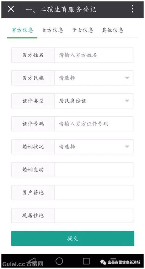 福建省一孩、二孩生育服务登记可以在网上办理了！ - 古雷本地宝 - 古雷网