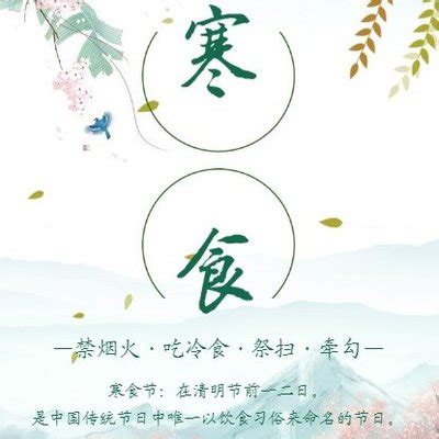25寒食节中国插画模板-包图网