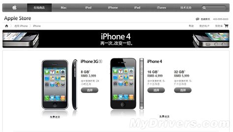苹果中国官网终于开放iPhone 4销售-苹果,Apple,iPhone 4 ——快科技(驱动之家旗下媒体)--科技改变未来
