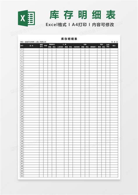 库存明细表Excel模板下载_熊猫办公