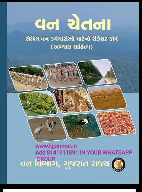 Forest Guard Exam Most Imp VAN CHETNA Book Free Download