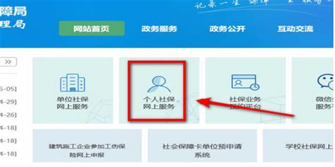 深圳市社保局·个人网上服务系统