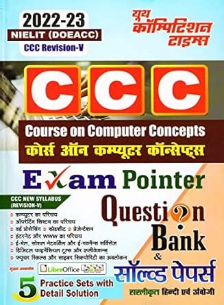 Buy CCC Exam Pointer Question Bank And Solved Paper 2022-23 Book Online ...