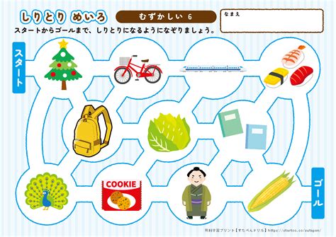 しりとり迷路 プリント | 無料ダウンロード印刷