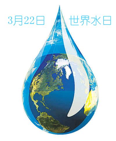 “世界水日”来临 海南开展宣传呼吁全民节水_频道_腾讯网