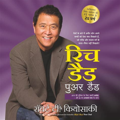 Rich Dad Poor Dad (Hindi Edition) (Audio Download): Robert Kiyosaki ...