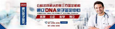 通辽DNA亲子鉴定中心_正规的无创亲子鉴定机构_通辽市DNA亲子鉴定中心