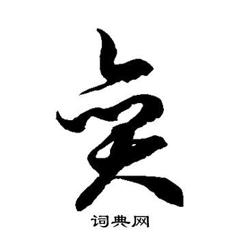 奕字起名配什么字好,带奕字好听的名字大全