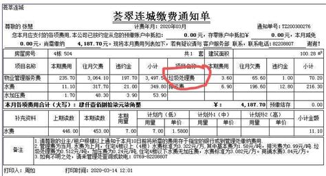 东莞市金锦顺物业管理公司乱收水费-阳光热线问政平台