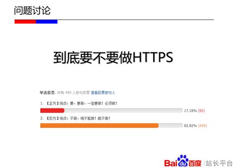 网站要不要做HTTPS（来自社区调研）_闽南seo-闽南SEO | 一个专注于SEO优化的草根自媒体