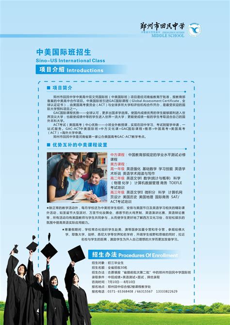 2022年郑州四十七中国际班招生简章-国际教育网