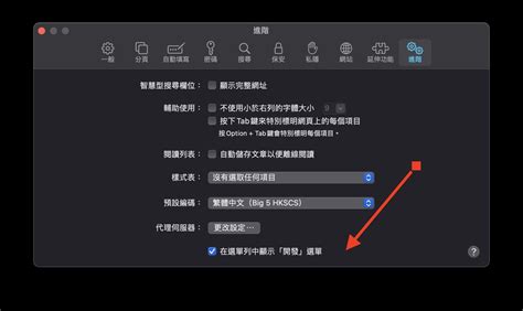macOS Big Sur 如何进入Safari Developer Mode 开发者模式？ – 苹果Apple