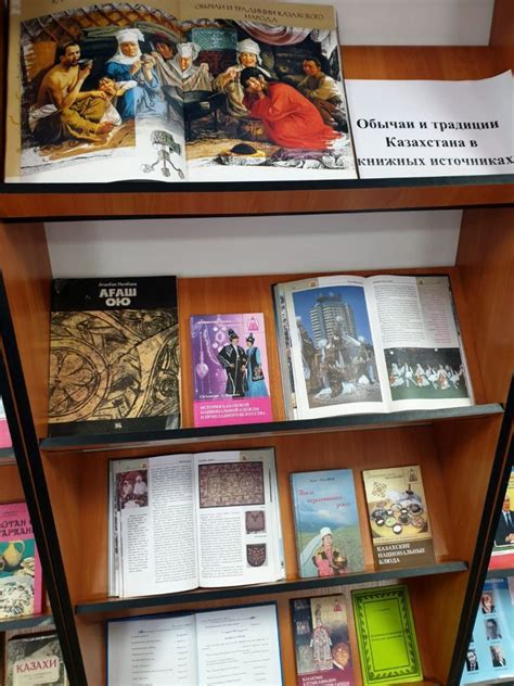 В библиотеке колледжа проходит выставка «Обычаи и традиции Казахстана в ...