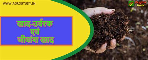 Agronomy Practice Set : Organic Manure, Fertilizers Important Question Test