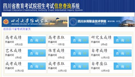 四川省教育考试院：2021年四川高考成绩查询入口、查分系统