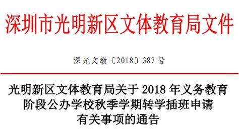 小一学位申请 光明新区4月20日开始网上预报名_龙华网_百万龙华人的网上家园