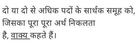 वाक्य के प्रकार / भेद और उनके नाम Types of sentence and his name please ...