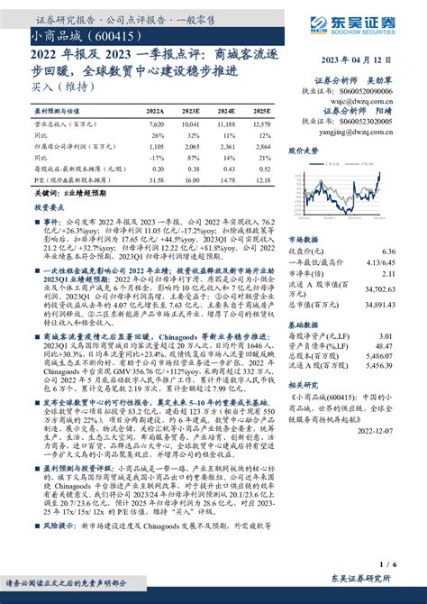 中银证券2022年第三季度业绩说明会