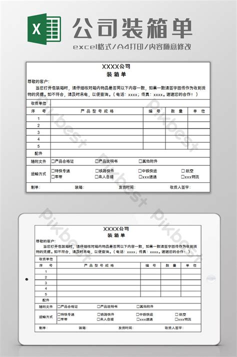 Packing List Sample 的图像结果