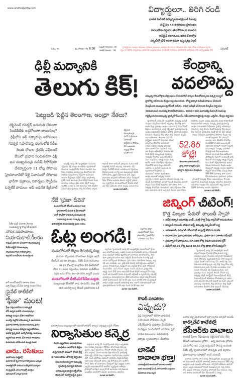 Andhra Jyothi Telugu News Paper