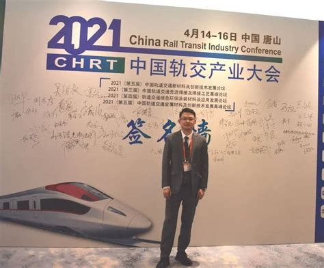 TÜV南德受邀出席第五届中国轨道交通新材料及创新技术发展论坛 | TÜV南德