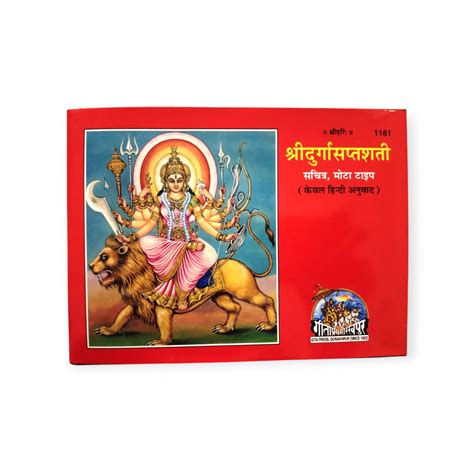 Shri Durga Saptshati- SACHITRA, MOTA TYPE-1161 – GOLOK STORE