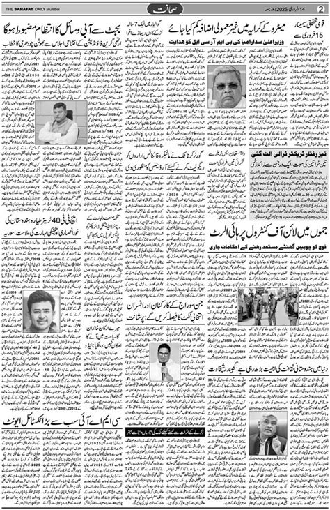 The Sahafat Mumbai, Urdu Newspaper India, Indian Newspapers, Urdu ...