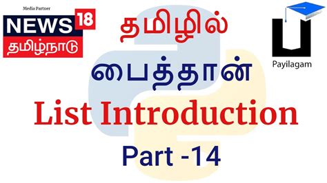 Python List Program in Tamil 的图像结果