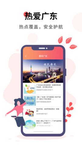 i广东app下载-i广东下载 v1.0.1 安卓版-IT猫扑网