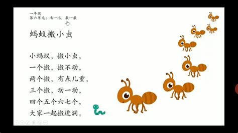 一年级 华语 单元六 蚂蚁搬小虫