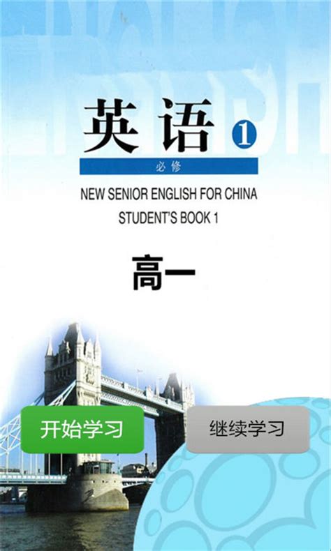 高中英语必修一人教版必修1电子课本（可打印下载）_