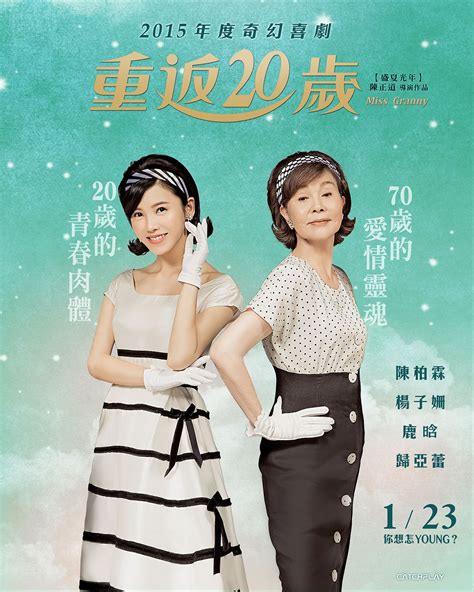 重返20岁_电影海报_图集_电影网_1905.com