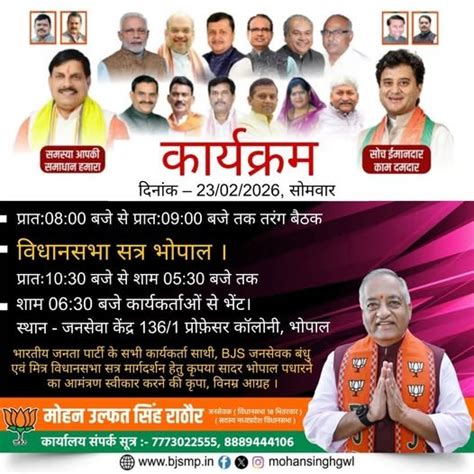 भारतीय जनसेवा संगठन BJS