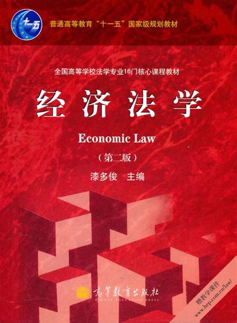 经济法法律关系 - 搜狗百科
