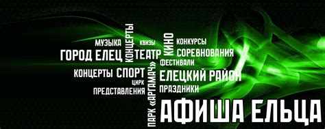 Афиша Ельца | Елецкий край в движении | Афиша культурных ...