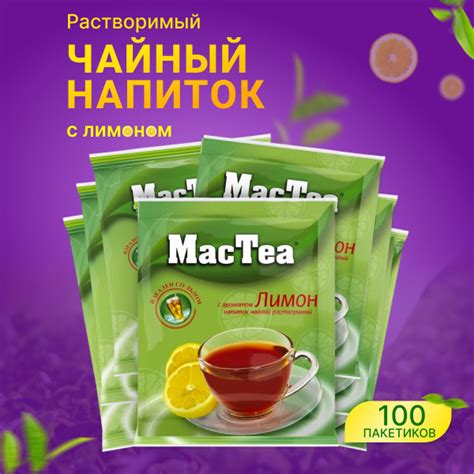 Чай в пакетиках MacTea 100 штук по 16 г, растворимый черный чай со ...
